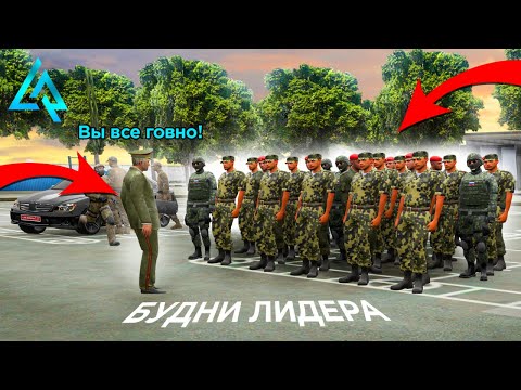 Видео: Я - ЛИДЕР АРМИИ *24 часа* на ЛАЙВ РАША - МЕНЯ НЕНАВИДЯТ ВСЕ!