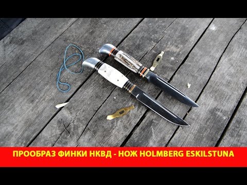 Видео: Прообраз финки НКВД - нож Holmberg Eskilstuna Sweden доступен для заказа в компании Русский булат