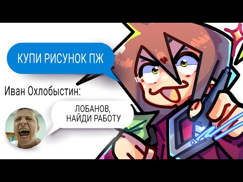 Видео: ПРОШУ ЗНАМЕНИТОСТЕЙ КУПИТЬ МОИ РИСУНКИ 2