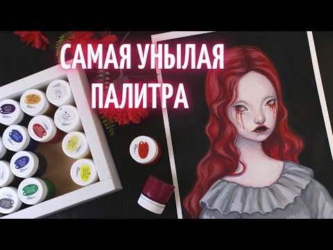 Видео: А ЧТО С ОТТЕНКАМИ? Гуашь VISTA-ARTISTA