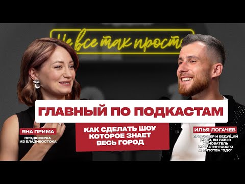 Видео: Все хотят к нему на подкаст. Почему?