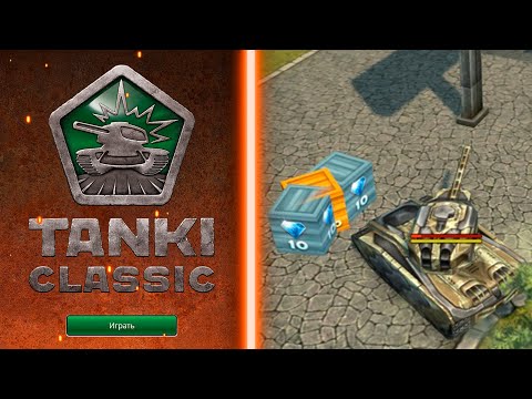 Видео: =ЧЕЛЛЕНДЖИ В TANKI CLASSIC И ГОНКА ВООРУЖЕНИЙ=