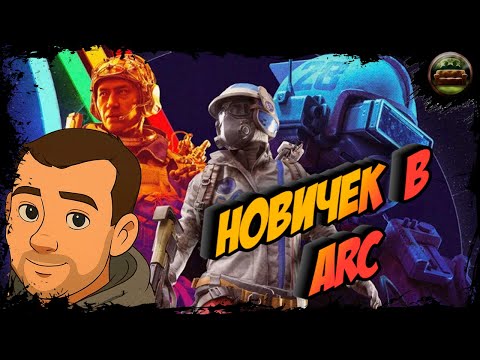 Видео: 🔴Arc Raiders🔴 новая карта в  Arc Raiders | квесты и ПВП  в АРК Райдерс |