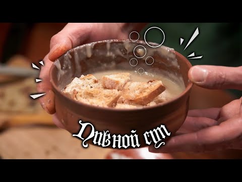Видео: Самый мерзкий суп в мире! Историчный пивной суп родом из Германии.