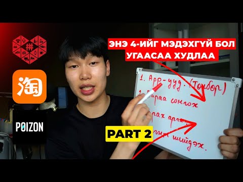 Видео: ӨСВӨР НАСНЫХАН ОРЛОГОТОЙ БОЛОХ БОДИТ АРГА (day 19)