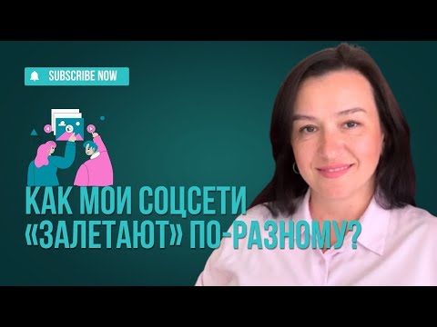 Видео: Эксперименты в соцсетях: что реально работает❓