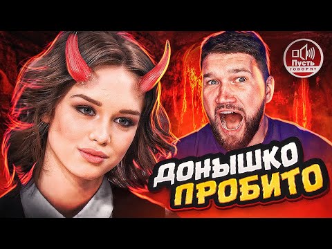 Видео: ПУСТЬ ГОВОРЯТ – ШУṖЫГИНА: ОБРАТНО В АД