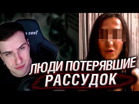 Видео: СО ДНА YOUTUBE / Люди потерявшие рассудок | Реакция На заратустра