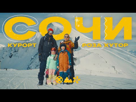 Видео: Почему все едут в Сочи!? Что там делать? Сколько стоит?