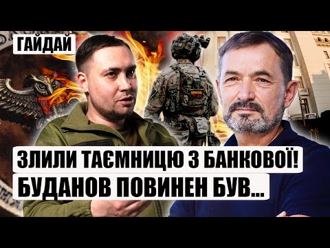 Видео: 😱ГАЙДАЙ. Буданову готовили КРЕСЛО НА БАНКОВОЙ. Что задумал ЕРМАК? Зеленский пошел ва-банк