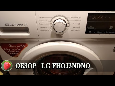 Видео: Стиральная машинка LG 6 кг загрузки Обзор