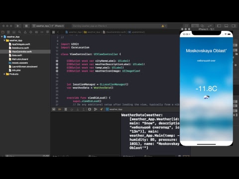 Видео: Прогноз погоды с определением геолокации пользователя на iOS