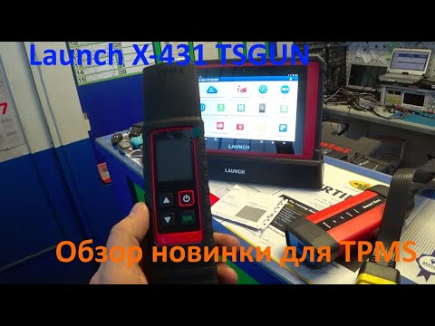 Видео: Обзор Launch X-431 TSGUN для работы с системой TPMS