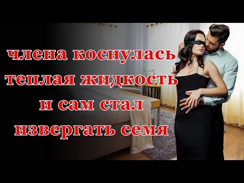 Видео: Теща с зятем тихонько зашли в квартиру и обомлели... Истории из жизни. Аудио рассказы.