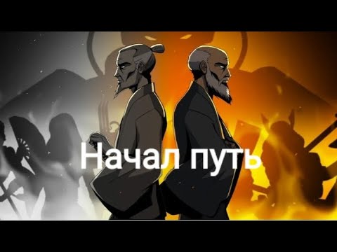 Видео: Начал играть в shadow fight 2 spetial edishion.