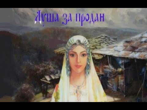 Видео: Душа за продан -1част ( разказ от Ивелина Радионова )
