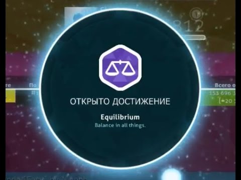 Видео: [osu!] Получение ачивки Equilibrium