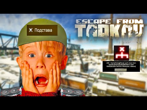 Видео: Новичок дуреет от этого Таркова | Тарков\Tarkov