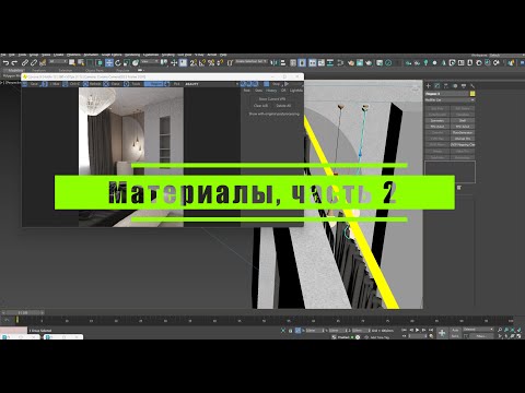 Видео: 24 Материалы в Corona render часть 2