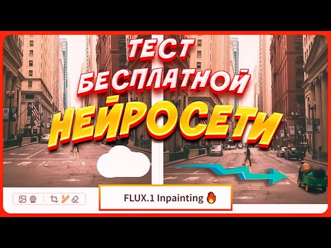 Видео: Тест бесплатной нейросети по обработке фото