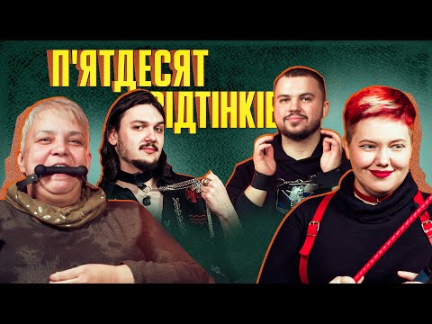 Видео: КОМІКИ РОЗНОСЯТЬ 50 ВІДТІНКІВ [Позакласне читання] Безлад Аліна МайстриНяв Ольга Кропива Паньков