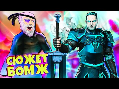 Видео: Бомж Продолжает Сюжет Мир Маркуса 2 Shadow Fight 3