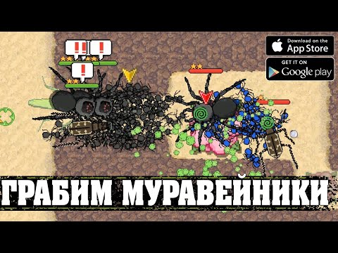 Видео: Грабим Муравейники - Pocket Ants: Симулятор Колонии