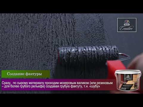 Видео: Dufa Creative Travertino (Ржавчина) - декоративная штукатурка | DOMINGO.BY