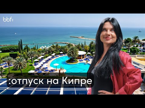Видео: Идеальный отпуск на Кипре 2025: Курорт Лимасол, Пафос, Протарас, Полис - все о планировании