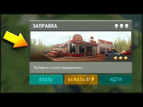 Видео: Last Day on Earth: Survival - ЗАПРАВКА ПОЛНОЕ ПРОХОЖДЕНИЕ! ОБНОВЛЕНИЕ 1.10.3