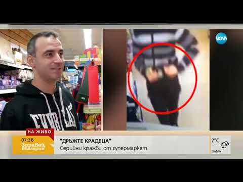 Видео: „ДРЪЖТЕ КРАДЕЦА”: Серийни кражби от супермаркет в София (24.01.2019г.)