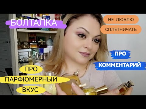 Видео: РАЗБОР НОВЫХ АРОМАТОВ В МОЕЙ КОЛЛЕКЦИИ🌺БОЛТАЛКА🌺ЛЮБЛБ СТАРОМОДНЫЕ ДУХИ🌺