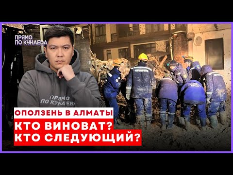 Видео: НОВЫЕ ПОДРОБНОСТИ. Повторится ли ТРАГЕДИЯ В АЛМАТЫ? Кто находится в зоне ПОВЫШЕННОГО РИСКА?