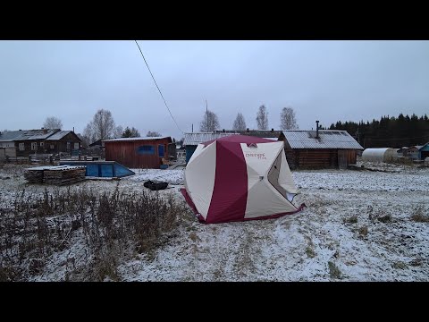 Видео: НА ПЕРВЫЙ ЛЁД, С НОВОЙ ПАЛАТКОЙ! ЗИМНЯЯ ПАЛАТКА СНЕГИРЬ 4 Т ЛОНГ \ РАСПАКОВКА И КРАТКИЙ ОБЗОР!