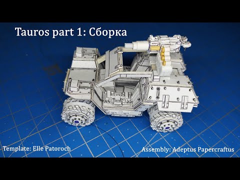 Видео: Tauros part 1: Сборка