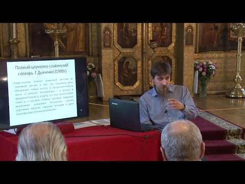 Видео: Лекция-беседа на тему: "Основы теории знаменного пения"