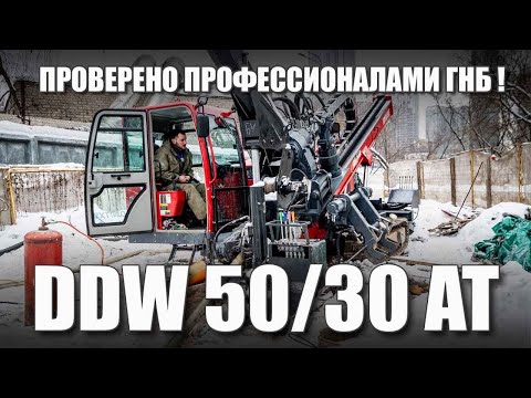 Видео: DDW 50/30AT проверено профессионалами ГНБ