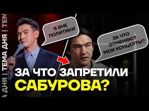 Видео: Взялись за комиков. Нурлана Сабурова отменяют z-пропагандисты