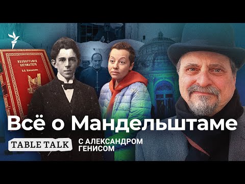 Видео: Что могут кардиналы?  | Table Talk с Александром Генисом