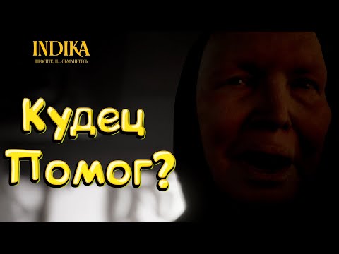 Видео: Помог ли Кудец? Прохождение INDIKA (part 5)