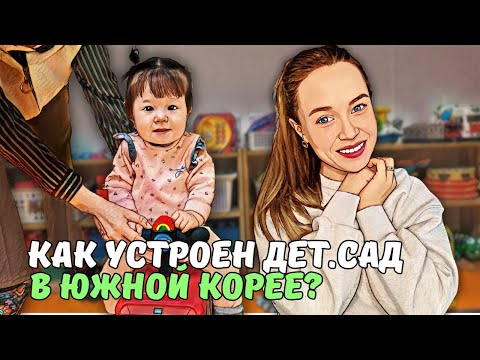 Видео: Румтур, стоимость и особенности корейского дет.сада | РОЗЫГРЫШ ВКУСНЯШЕК ИЗ КОРЕИ| KOREA VLOG