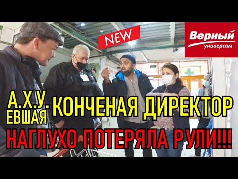 Видео: Наглая директор быкует, наглухо потеряла рули!!!