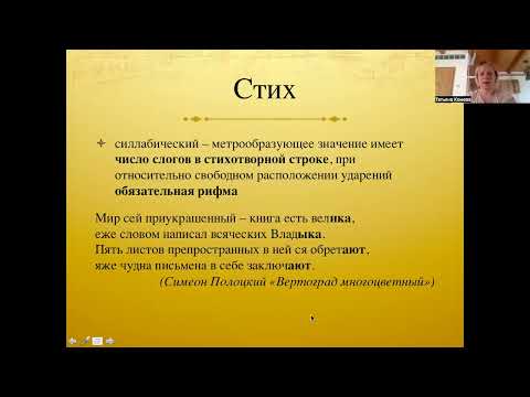 Видео: Теоретические понятия для анализа текста. Лекция 14. Поэтическая речь.