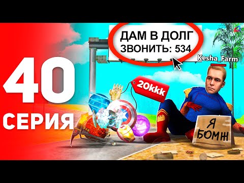Видео: Я Продал ВСЁ и Влез в Долги! ⛔️📉 - ПУТЬ к ФОРБС на Аризона РП #40 (аризона рп самп)
