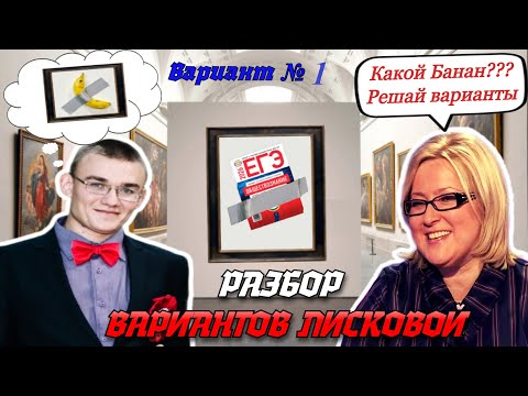 Видео: Разбор 1 варианта сборника Лисковой ЕГЭ по обществознанию с Ощепковым