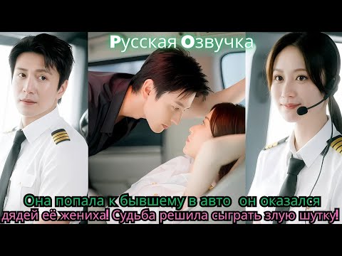 Видео: Она попала к бывшему в авто… но он оказался дядей её жениха! Судьба решила сыграть злую шутку!