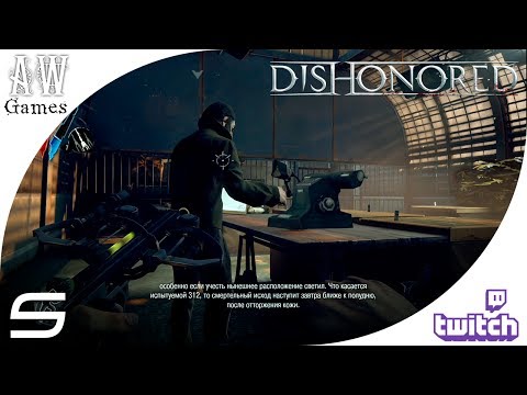 Видео: Выкрасть гения (Антон Соколов) ❋ Dishonored 「Часть 5 | Twitch」