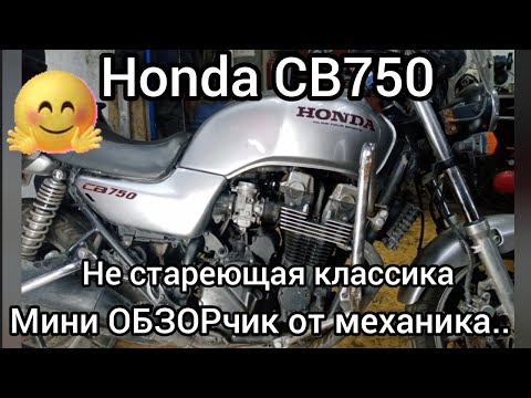 Видео: Honda CB750 миниОБЗОРчик, на что обратить внимание при покупке..