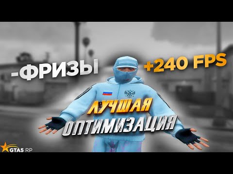 Видео: КАК ПОВЫСИТЬ ФПС В ГТА 5 РП | КАК УБРАТЬ ФРИЗЫ И ЛАГИ | ЛУЧШАЯ ОПТИМИЗАЦИЯ GTA 5 DAVIS