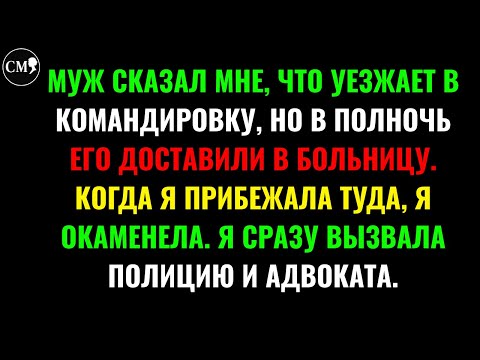 Видео: КОГДА Я ПРИБЕЖАЛА ТУДА, Я ОКАМЕНЕЛА. Я СРАЗУ ВЫЗВАЛА ПОЛИЦИЮ И АДВОКАТА.